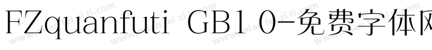 FZquanfuti  GB1 0字体转换